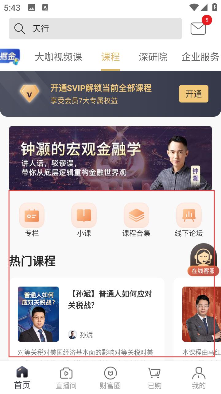 破竹知识平台课程分类展示