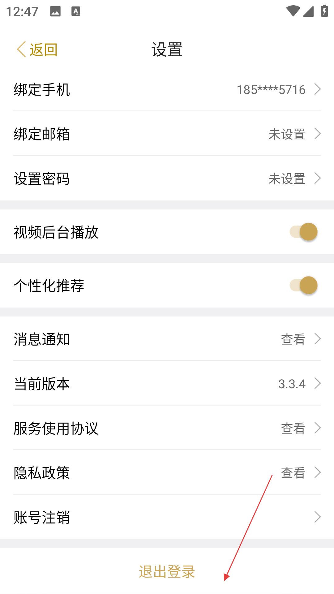 破竹知识平台退出登录操作步骤