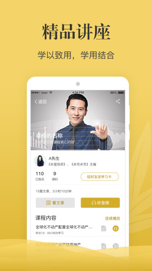 破竹知识平台手机应用界面
