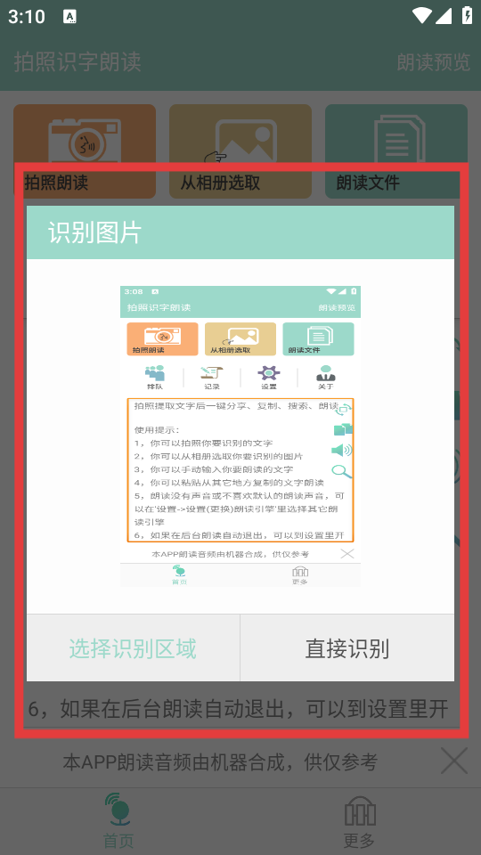 拍照识字朗读软件文字区域选择功能