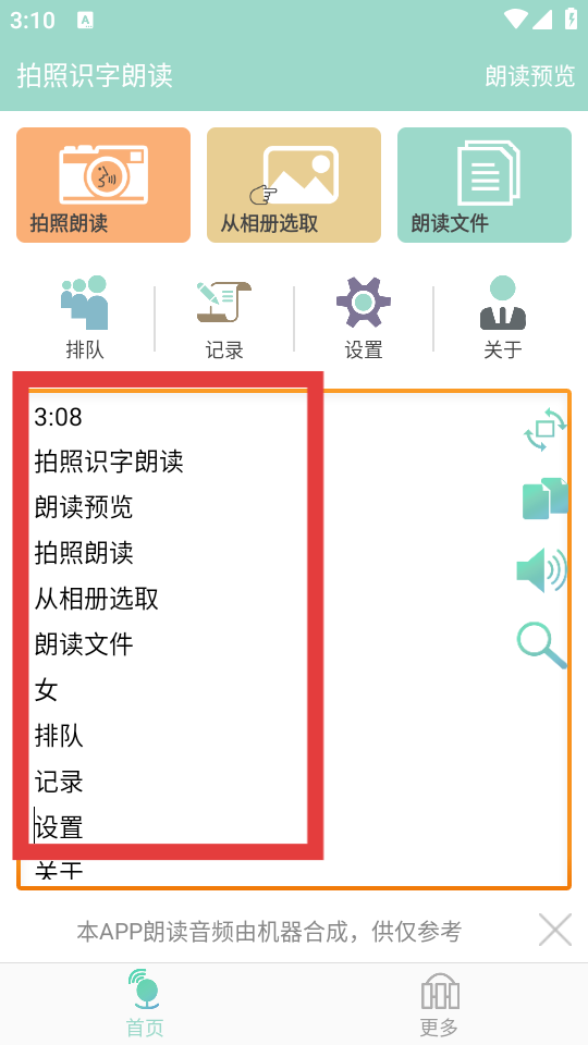 拍照识字朗读软件文字处理与朗读选项