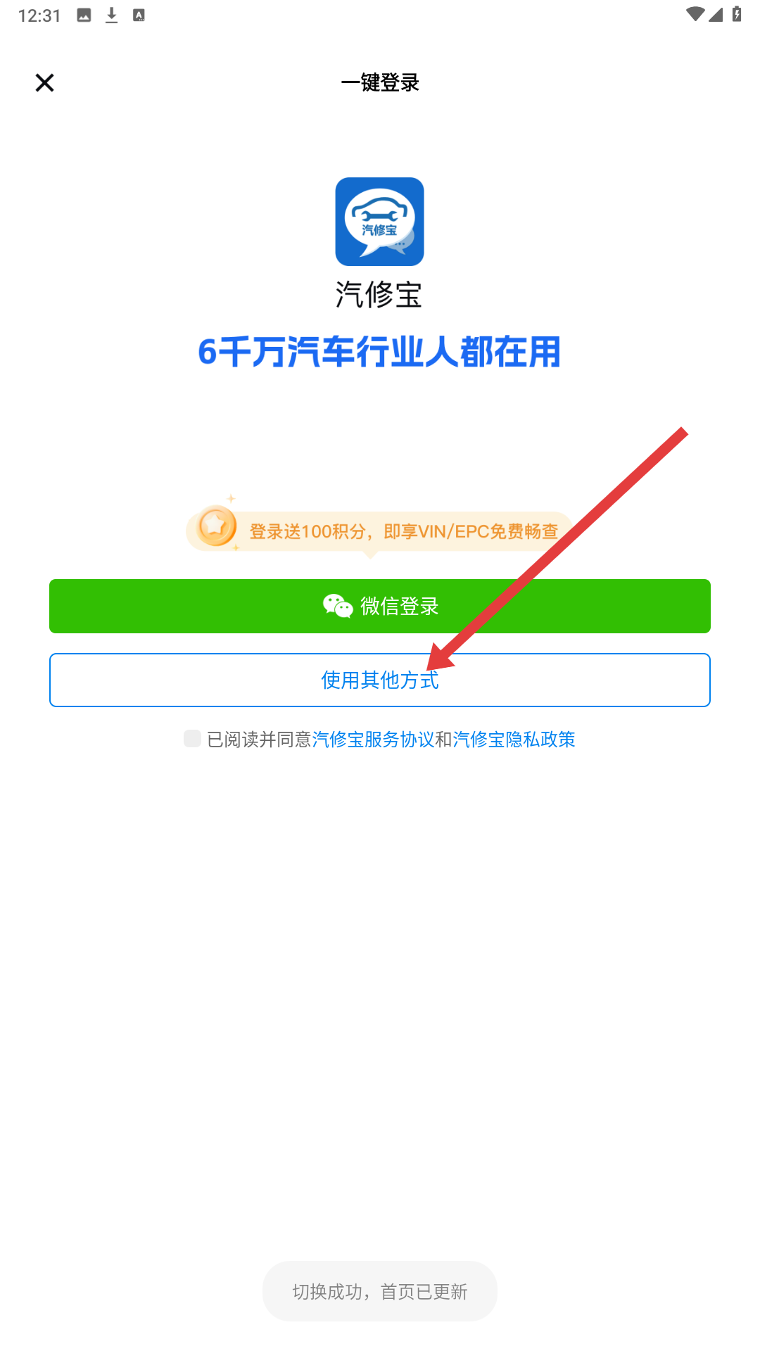 汽修宝登录页面截图