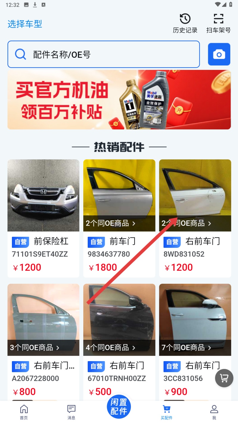 汽修宝配件查询结果页