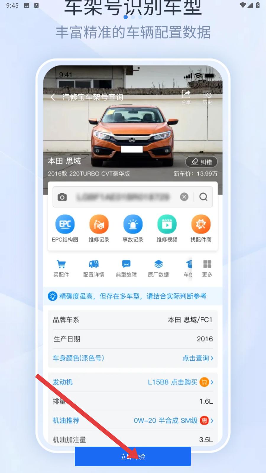 汽修宝立即体验按钮位置