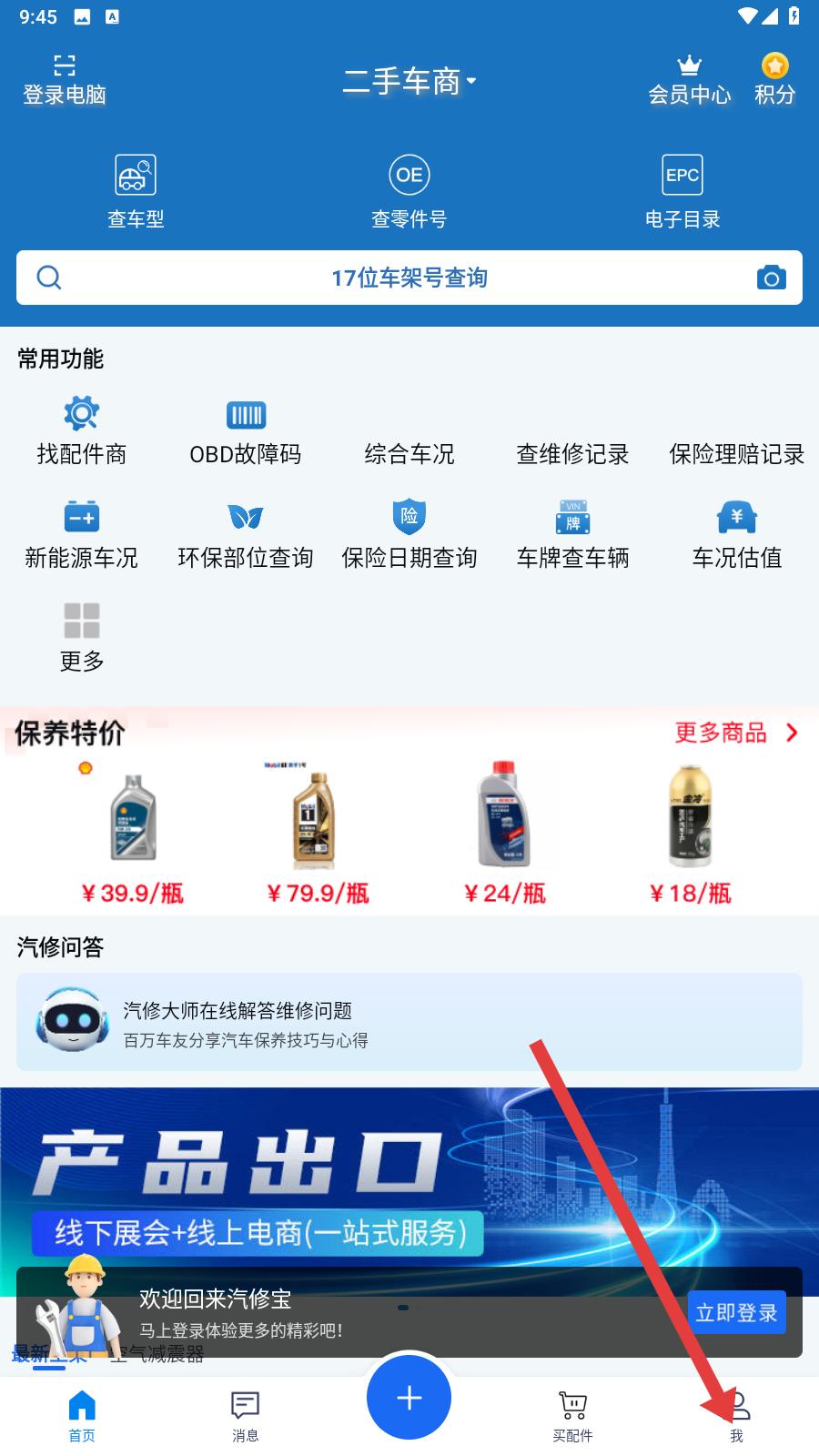 汽修宝个人中心入口