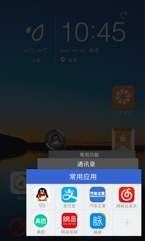 果罐app快捷操作面板
