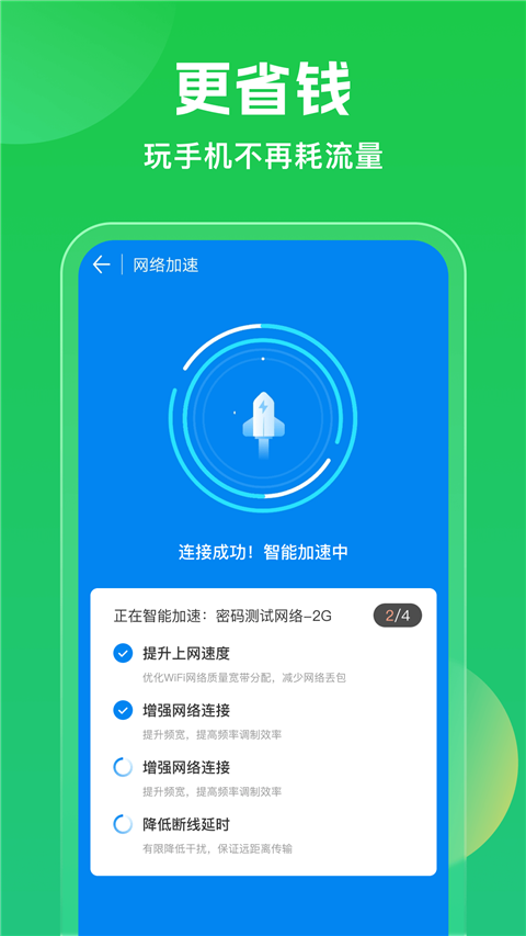 wifi万能钥匙修改版下载_wifi万能钥匙修改版(显示密码)下载v5.1.86安卓版 运行截图3