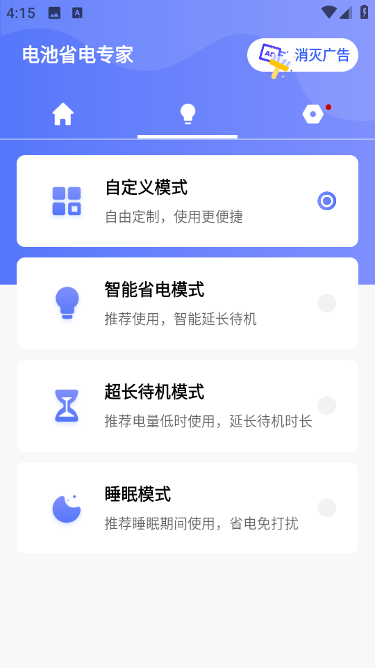 电池省电专家软件下载_电池省电专家app下载v2.11601.5 安卓版 运行截图3