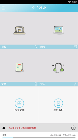 联想小闲wifiu盘app_联想小闲无线u盘(小闲Disk)下载v1.0.1 安卓版 运行截图1