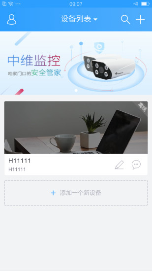 中维安全管家官方下载_中维安全管家手机版下载v3.0.0 安卓版 运行截图3