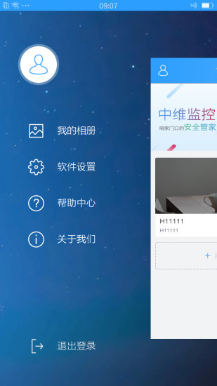 中维安全管家官方下载_中维安全管家手机版下载v3.0.0 安卓版 运行截图2