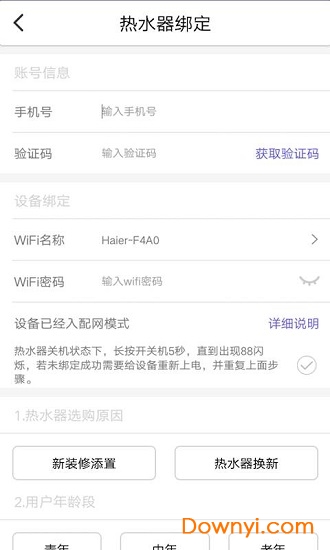 绑定助手软件下载_绑定助手客户端下载v1.0.0 安卓版 运行截图3