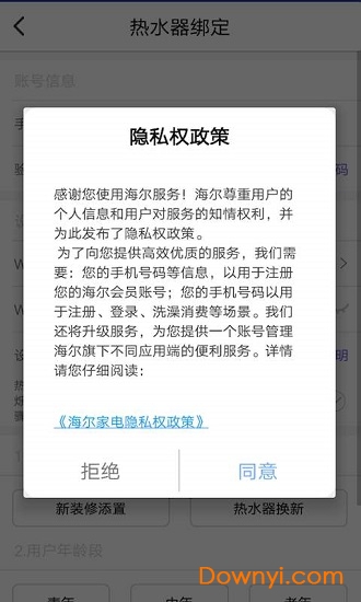 绑定助手软件下载_绑定助手客户端下载v1.0.0 安卓版 运行截图2