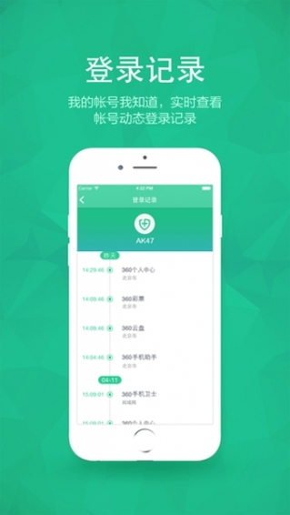 360帐号卫士手机版下载_360帐号卫士下载v5.4.7安卓版 运行截图3