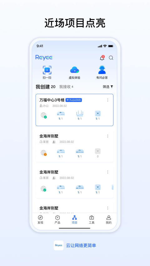 易网络app下载_易网络官方版下载v9.2.0安卓版 运行截图2