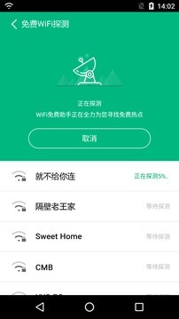 wifi免费助手app下载_手机wifi免费助手下载v1.3.0.0 安卓版 运行截图1