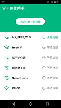 wifi免费助手app下载_手机wifi免费助手下载v1.3.0.0 安卓版 运行截图5