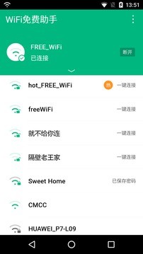 wifi免费助手app下载_手机wifi免费助手下载v1.3.0.0 安卓版 运行截图4