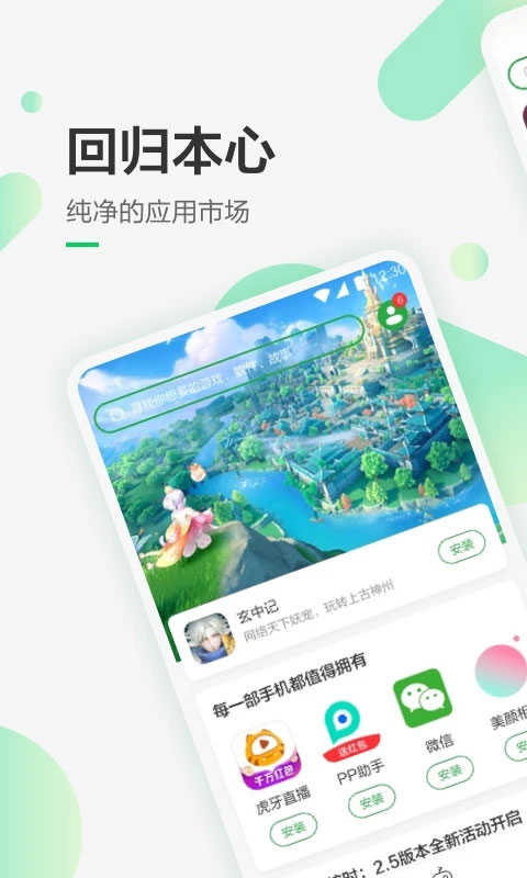 豌豆荚下载官方正式版_豌豆荚app下载v8.3.8.0 安卓最新版 运行截图2