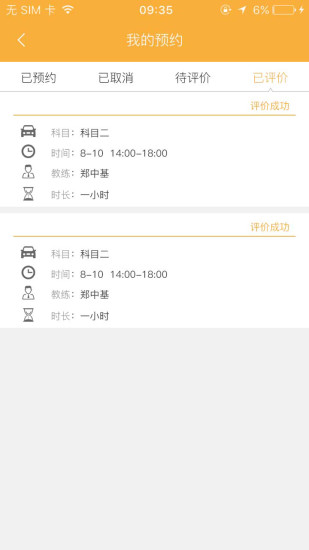 鹏鹏学车软件下载_鹏鹏学车最新app下载v3.7 安卓版 运行截图2
