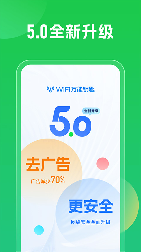 wifi万能钥匙高级版显示密码下载_WIFI万能钥匙高级最新版下载v5.1.85 安卓最新版 运行截图1