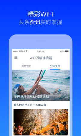 wifi万能连接器下载_wifi万能连接器app下载v1.2.2.20 安卓版 运行截图2