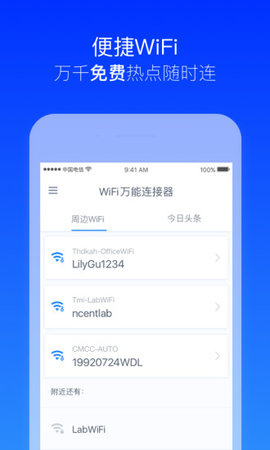 wifi万能连接器下载_wifi万能连接器app下载v1.2.2.20 安卓版 运行截图1