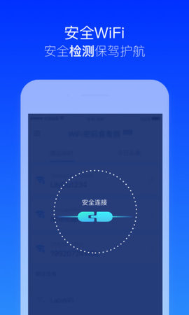 wifi万能连接器下载_wifi万能连接器app下载v1.2.2.20 安卓版 运行截图3