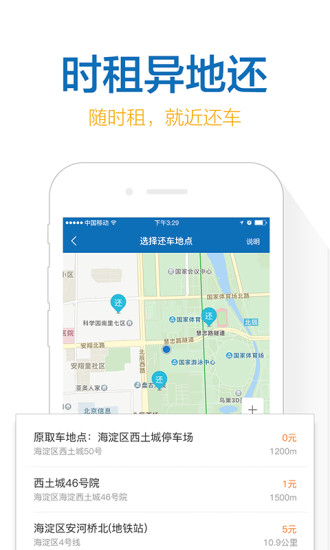 悦行用车app下载_悦行用车软件下载v4.7.2 安卓版 运行截图1