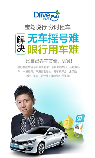 悦行用车app下载_悦行用车软件下载v4.7.2 安卓版 运行截图4