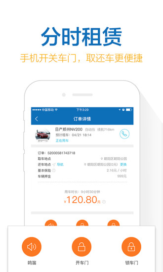 悦行用车app下载_悦行用车软件下载v4.7.2 安卓版 运行截图2