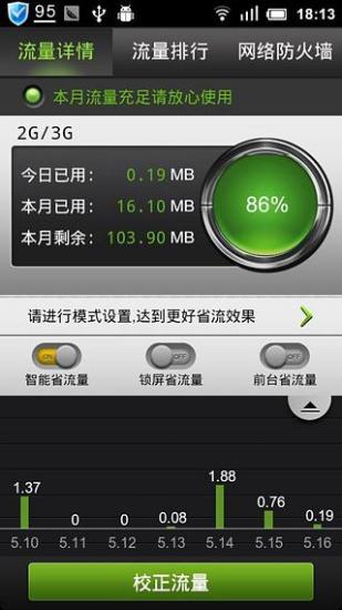 金山手机卫士下载_金山手机卫士手机版下载v3.4 安卓版 运行截图3