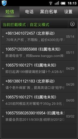 金山手机卫士下载_金山手机卫士手机版下载v3.4 安卓版 运行截图2