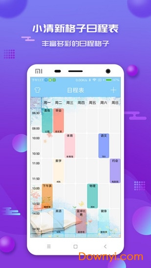 日程表app下载_日程表软件下载v3.0 安卓版 运行截图2