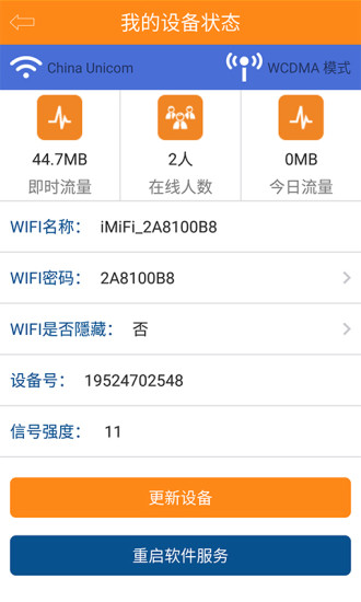 爱米菲wifi下载_爱米菲app下载v1.4.0 安卓版 运行截图2