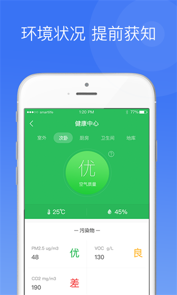 中一智能app下载_中一智能软件下载v2.9.2 安卓版 运行截图4