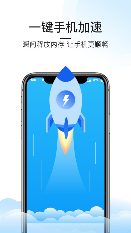 悟空手机清理管家app下载_悟空手机清理管家手机版下载v1.0.3 安卓版 运行截图1