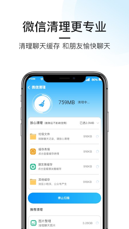 悟空手机清理管家app下载_悟空手机清理管家手机版下载v1.0.3 安卓版 运行截图3