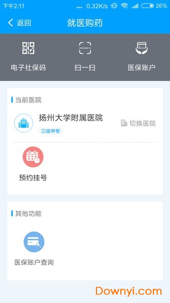 扬州人社app下载_扬州人社客户端下载v1.1.2 安卓版 运行截图3