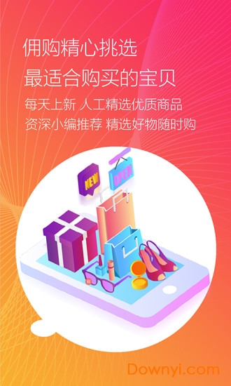 佣购手机版下载_佣购app下载v1.0.2 安卓版 运行截图3