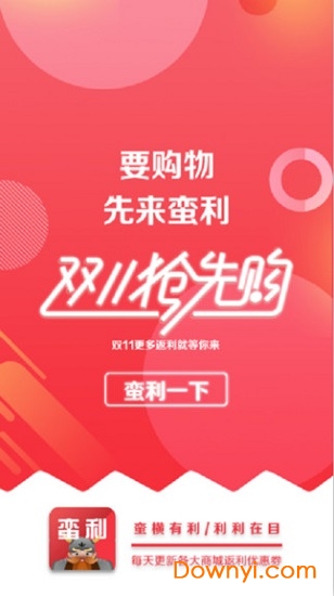 蛮利手机版下载_蛮利app下载v1.1.0 安卓版 运行截图4