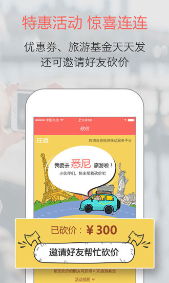 任游出境自由行app下载_任游出境自由行软件下载v4.3.3 安卓版 运行截图1