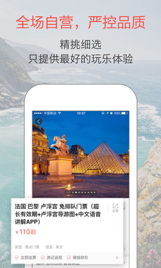 任游出境自由行app下载_任游出境自由行软件下载v4.3.3 安卓版 运行截图3