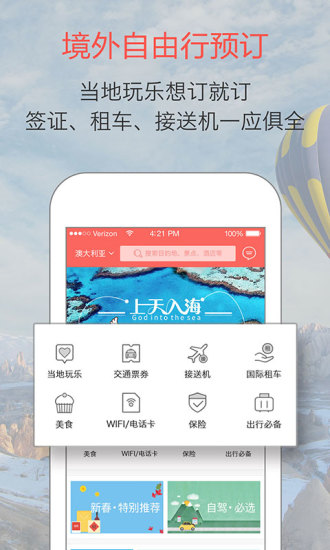 任游出境自由行app下载_任游出境自由行软件下载v4.3.3 安卓版 运行截图4