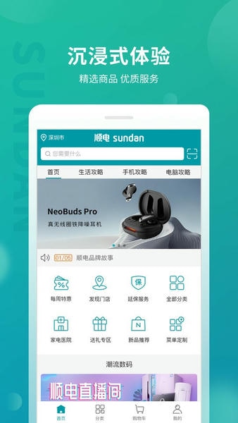 顺电商城app下载_顺电网上商城手机版下载v5.3.1安卓版 运行截图1