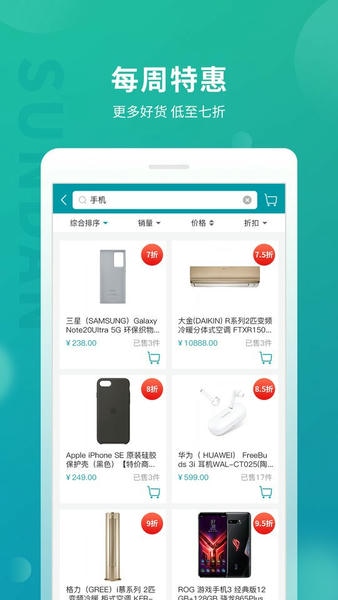 顺电商城app下载_顺电网上商城手机版下载v5.3.1安卓版 运行截图2