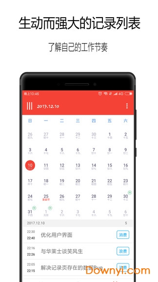 日计划手机版下载_日计划app下载v1.3.4 安卓版 运行截图4