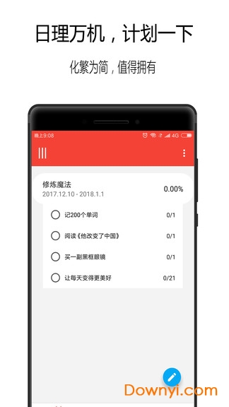 日计划手机版下载_日计划app下载v1.3.4 安卓版 运行截图2