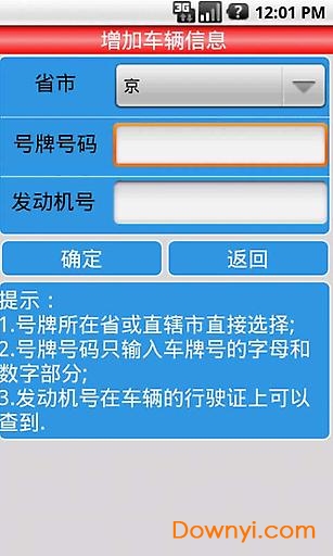 北京车辆违章查询app下载_北京车辆违章查询手机版下载v14.0 安卓版 运行截图4
