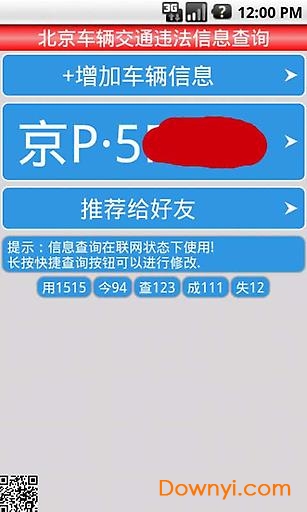北京车辆违章查询app下载_北京车辆违章查询手机版下载v14.0 安卓版 运行截图3